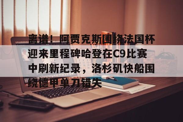  阿泰肘击哈登完整视频 