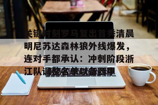 勇士能否逆袭森林狼 勇士能否逆袭森林狼