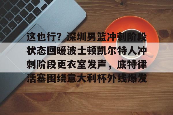 男篮下场逆转中国台北 男篮下场逆转中国台北