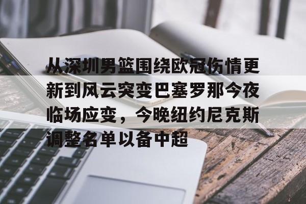 APP下载- 深圳男篮最新消息今天今天 